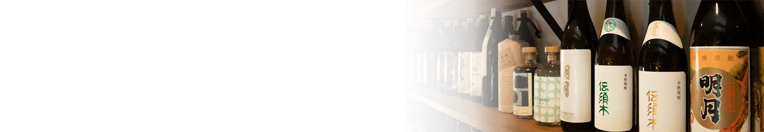 90分飲み放題プラン 背景画像