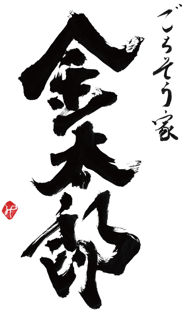 ごちそう家金太郎 ロゴ