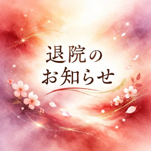 .
【お知らせ】

いつも金太郎をご愛顧いただき、誠にありがとうございます。

このたび、入院しておりました店主の父(焼き鳥担当)が無事退院いたしましたことをご報告申し上げます。

入院期間中は、営業日変更、時間短縮やご提供メニューの制限などにより、お客様には多大なるご不便とご心配をおかけいたしました。

また、そのような中でも温かいお言葉やご配慮をいただき、心より感謝申し上げます。

現在は体調を見ながらにはなりますが、少しずつ通常営業へ戻してまいります。

今後も無理のない範囲で営業を続けながら、皆さまに安心してお越しいただけるよう努めてまいります。

これからも金太郎をどうぞよろしくお願いいたします。

金太郎